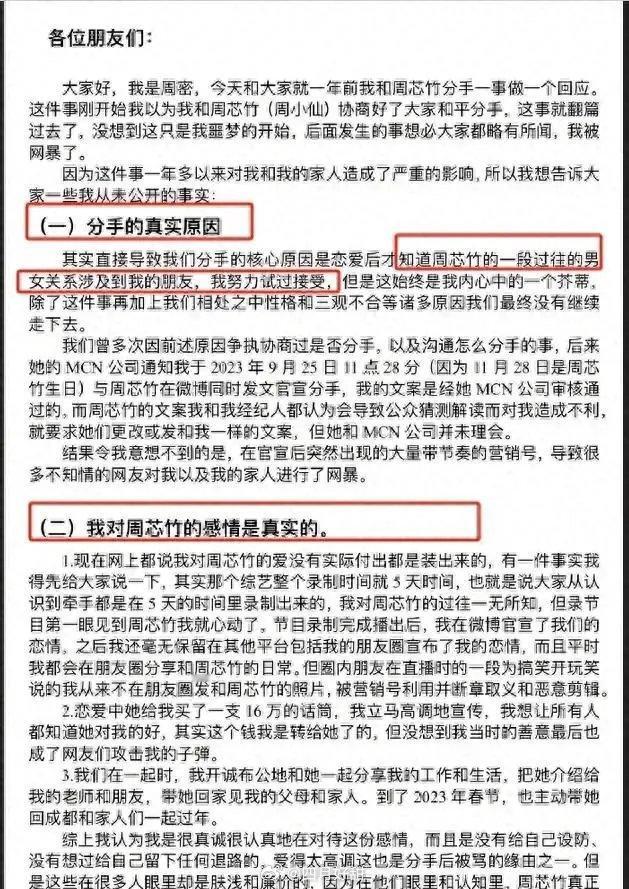 一档恋综节目让周密和周芯竹相识并确定关系，却没想到分手后闹得沸沸扬扬。周密先是回