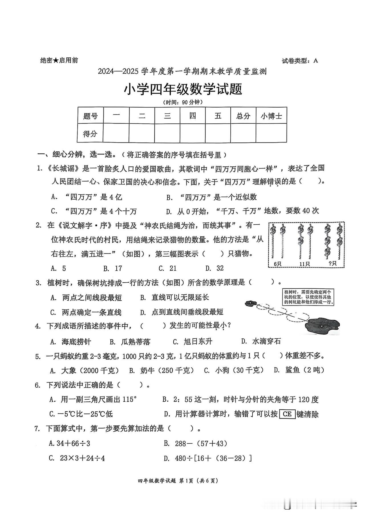 小学数学四年级数学有6页，有32道题，90分钟要答完的吗？今天深圳南山区四年级数