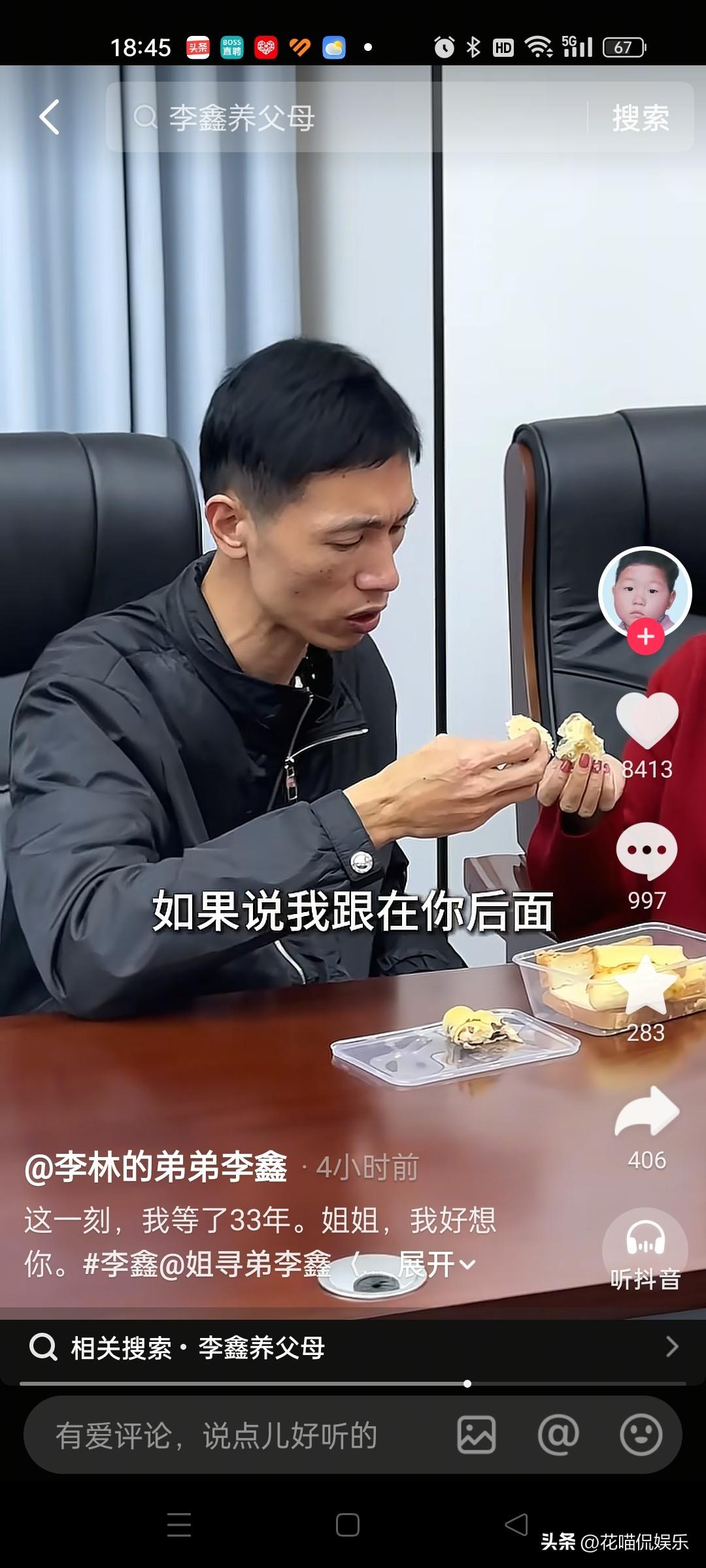 李鑫认亲成功后续，养母家庭曝光，条件非常不错

寻亲33年的李鑫，终于在2026