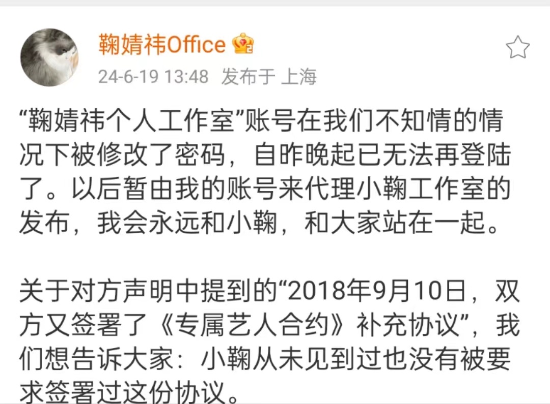#鞠婧祎工作室账号被修改密码##鞠婧祎office发文#鞠婧祎office发文，
