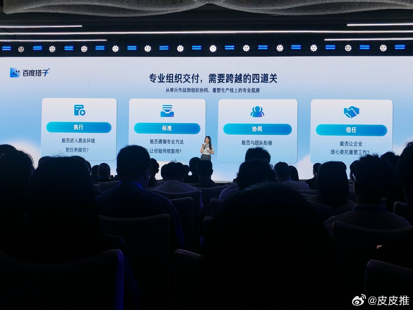 百度搭子产品发布会上，百度产品架构负责人李景秋分享用户对智能体面临“希望交，但不