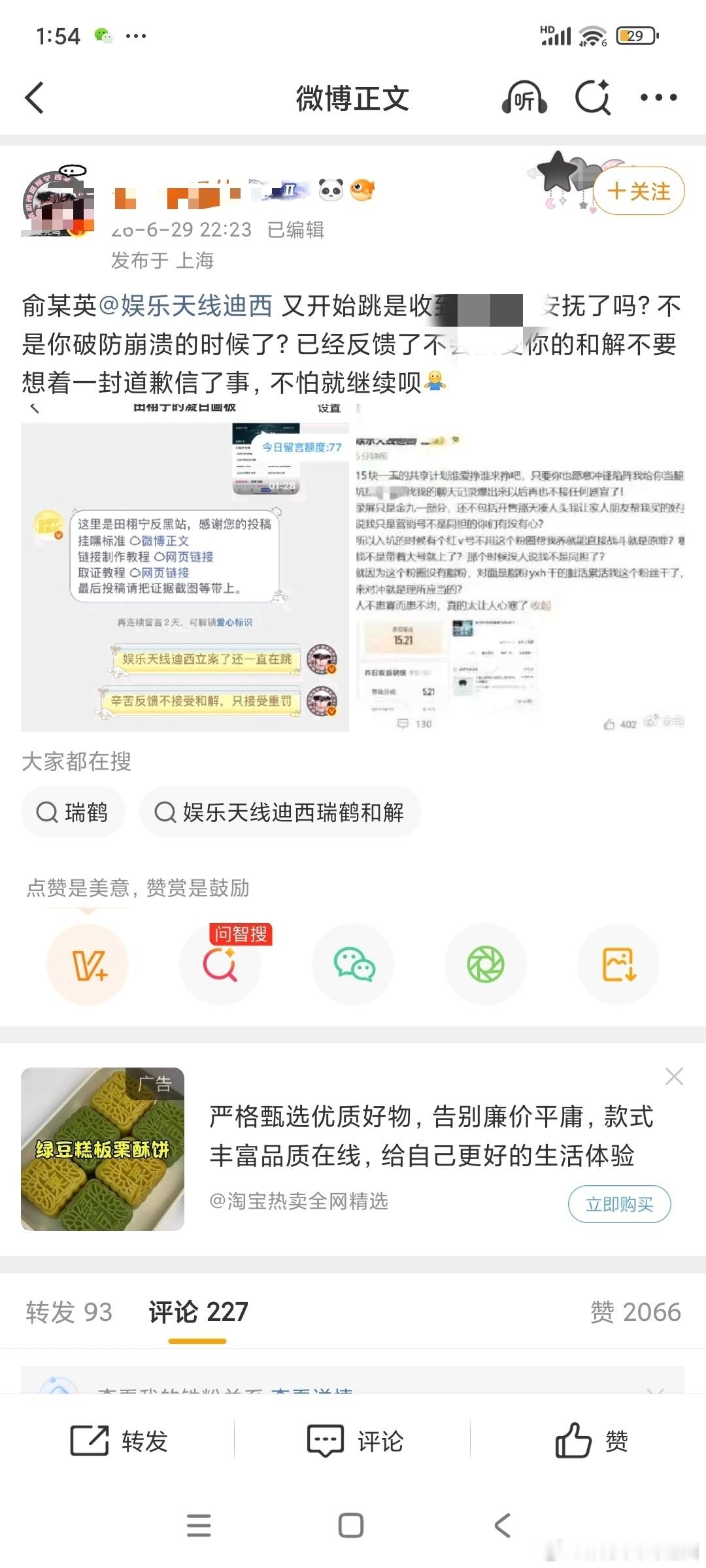 跟大家汇报点小事情图上这个田栩宁七万粉丝的大粉对我的造谣和带领的网暴我已经进行正