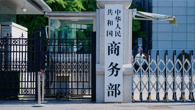 8月5日，中方官宣针对美国联邦通信委员会、美国国土安全部一系列涉华限制性举措实施