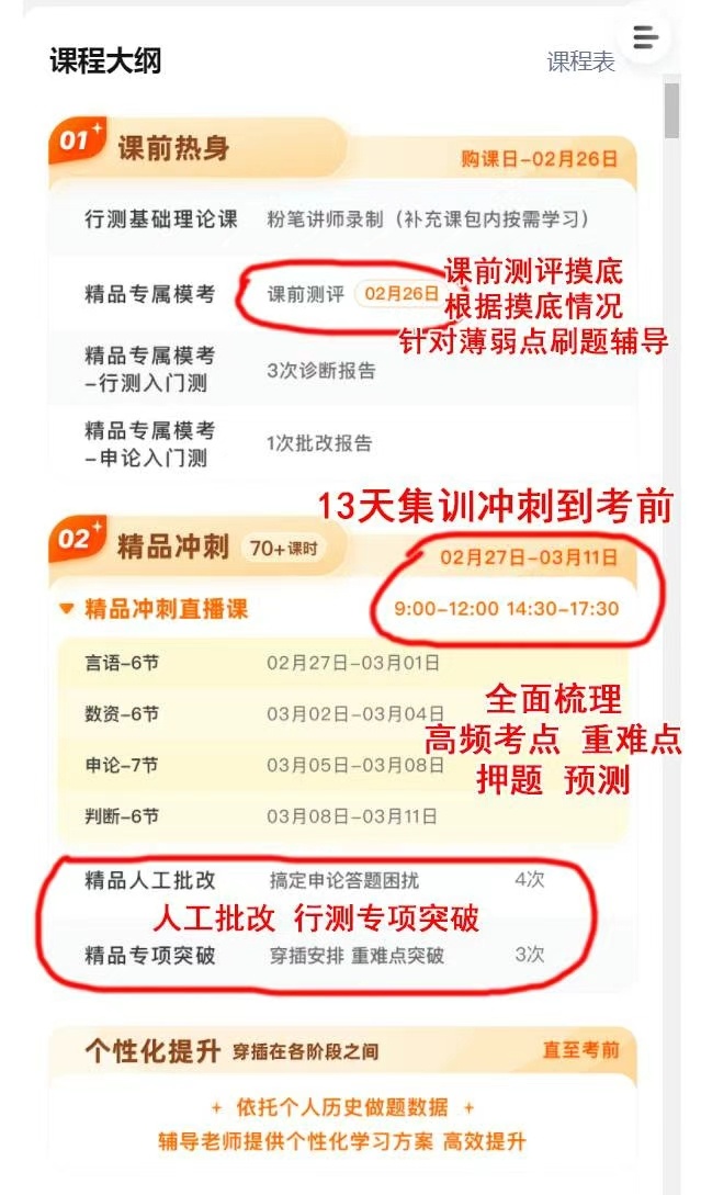 🔥25省考考前集训班（全日制版本）明日开售！现开启预约交50定金，可享以下福利