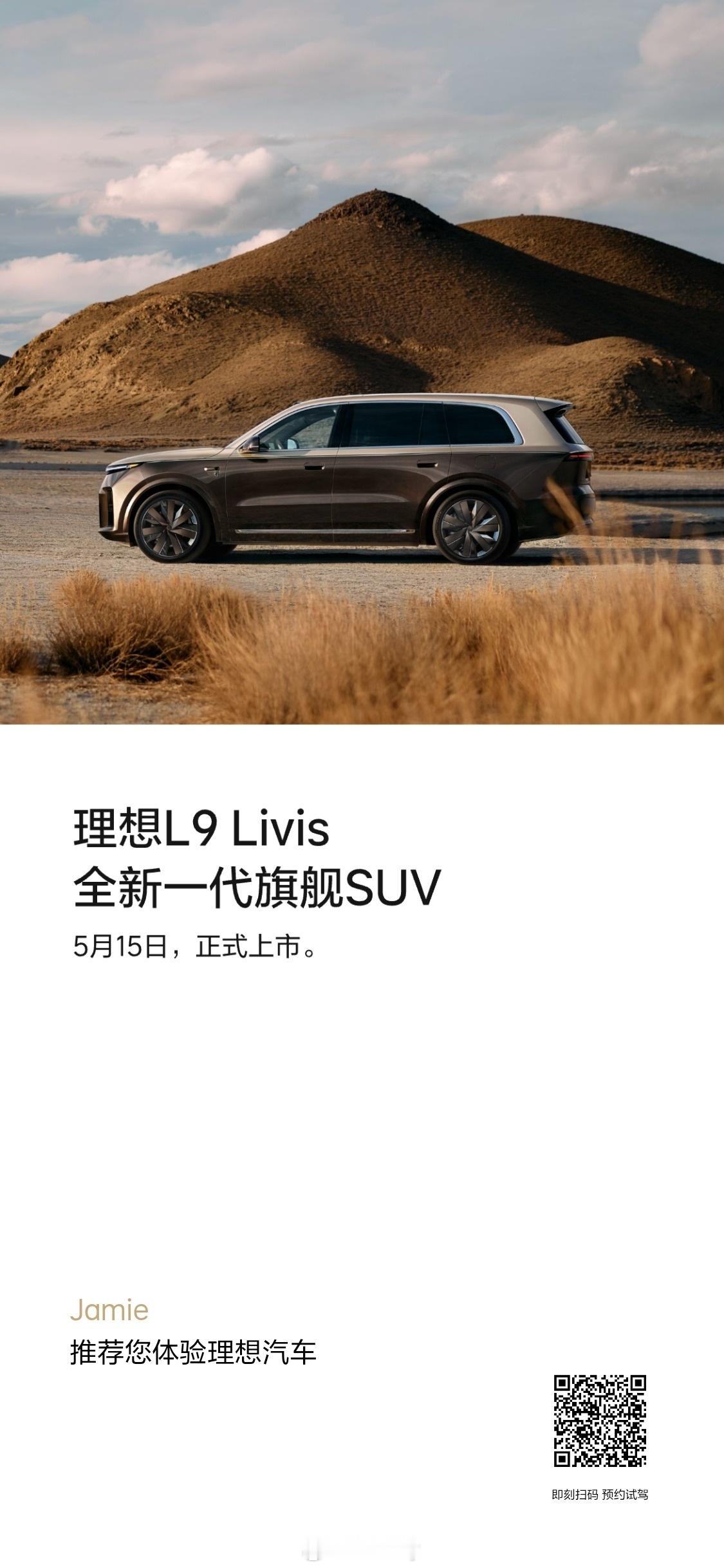 理想L9 Livis定价50.98万，下单理想汽车邀请码填666666积分全返哟