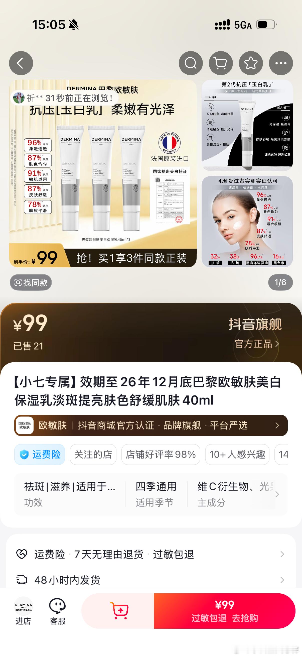 老婆们这个和那个199美白乳是一样的到手也是3根就是这个链接里的是12月30日道