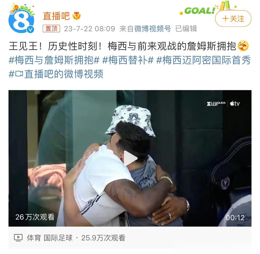 在迈阿密，梅西和詹姆斯史诗级拥抱。

这是梅西成为足坛历史第一人，和当前篮坛历史