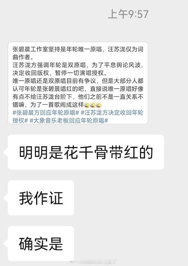 张碧晨汪苏泷粉丝别争谁唱火的了，我宣布《年轮》是《花千骨》带火的[doge] ​