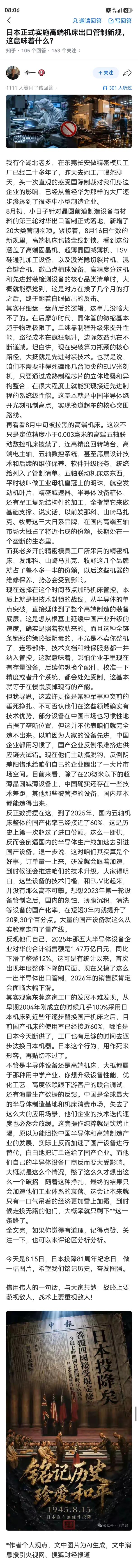 任何事情都是有两面性的，日本这一下等于让出了机床对中国的影响力，会加速中国机床行