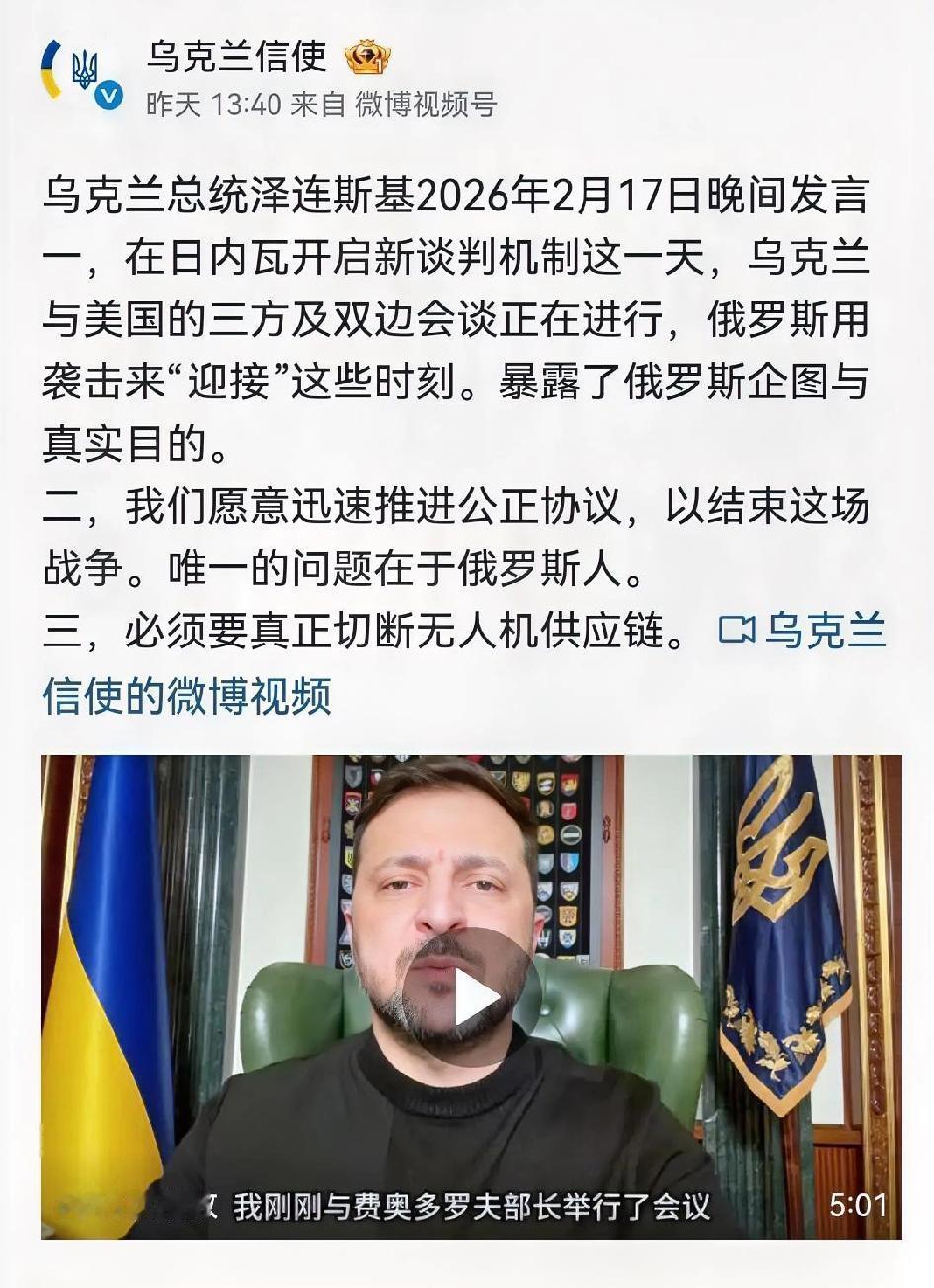 乌克兰信使，2月17日。