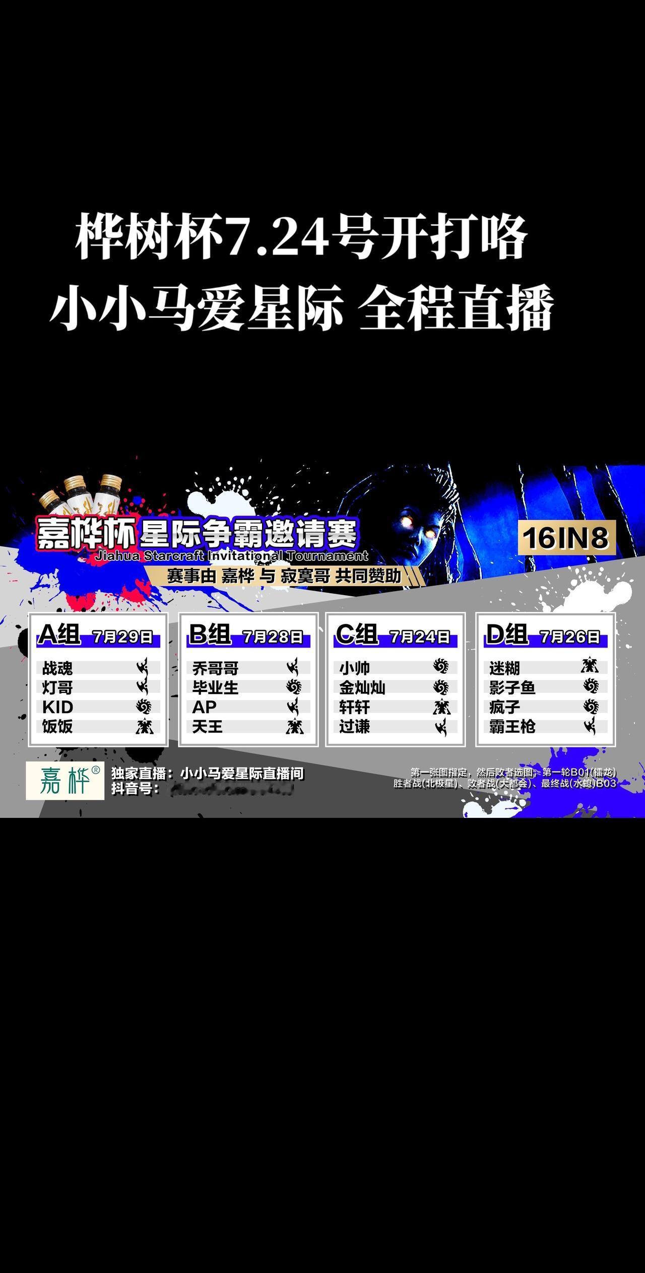 星际争霸 小小马爱星际 桦树汁