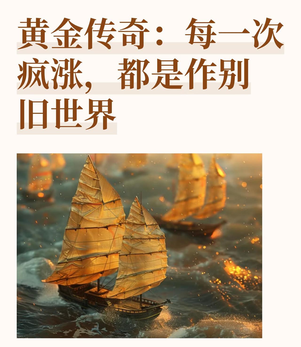 黄金啊黄金，可真是今年市场里让人摸不透的神秘存在！国际金价都冲上4400美元了，