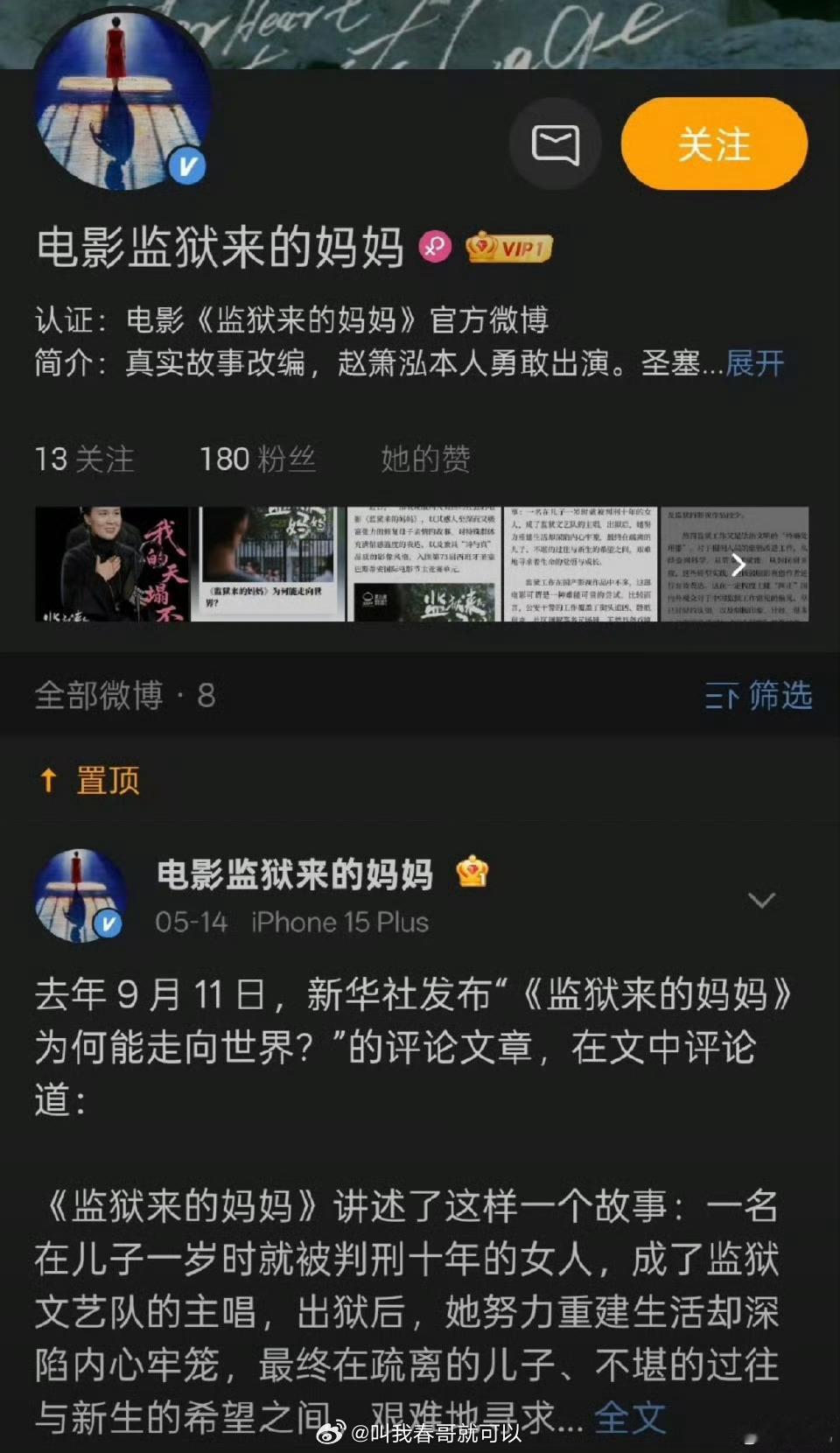 监狱来的妈妈 出品人汪涵片子就这么撤档了，据说是篡改真实司法事实，而且案件当事人