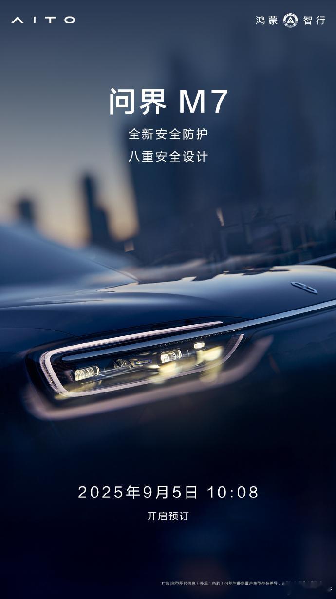 问界M7明天开启预订了，这款30万级别的车，按照我们发文的流量来看基本也是爆款预