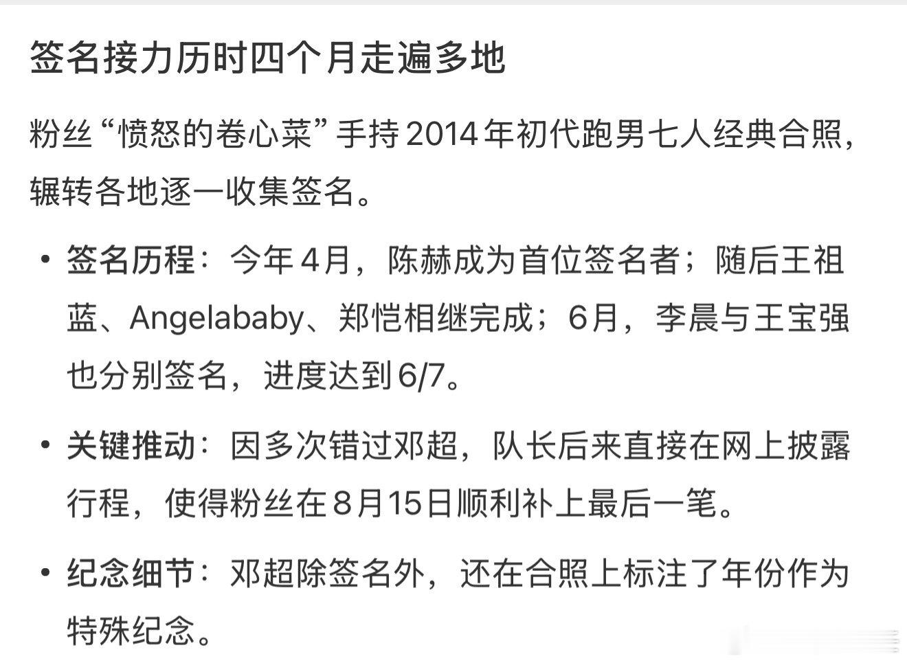 初代跑男签名时间线初代跑男签名接力时间线 初代跑男签名接力时间线，，博主真的好厉
