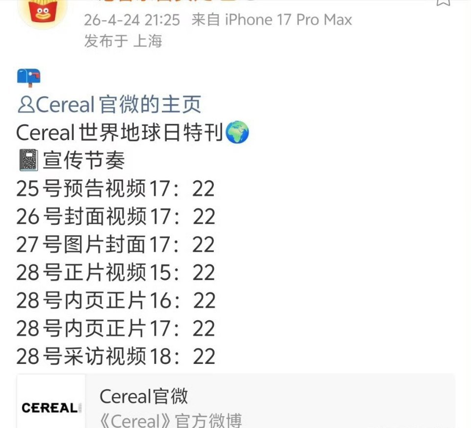 Angelababy杂志宣传节奏来了！！！Cereal 世界地球日特刊，听说不止