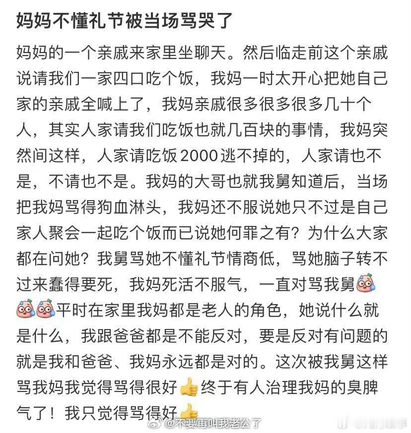 妈妈不懂礼节被当场骂哭了 ​ ​​​