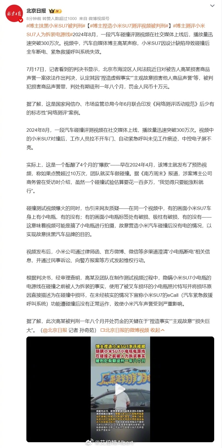 博主捏造小米SU7测评视频被判刑 一年八个月...引以为戒吧，没有必要为了流量，