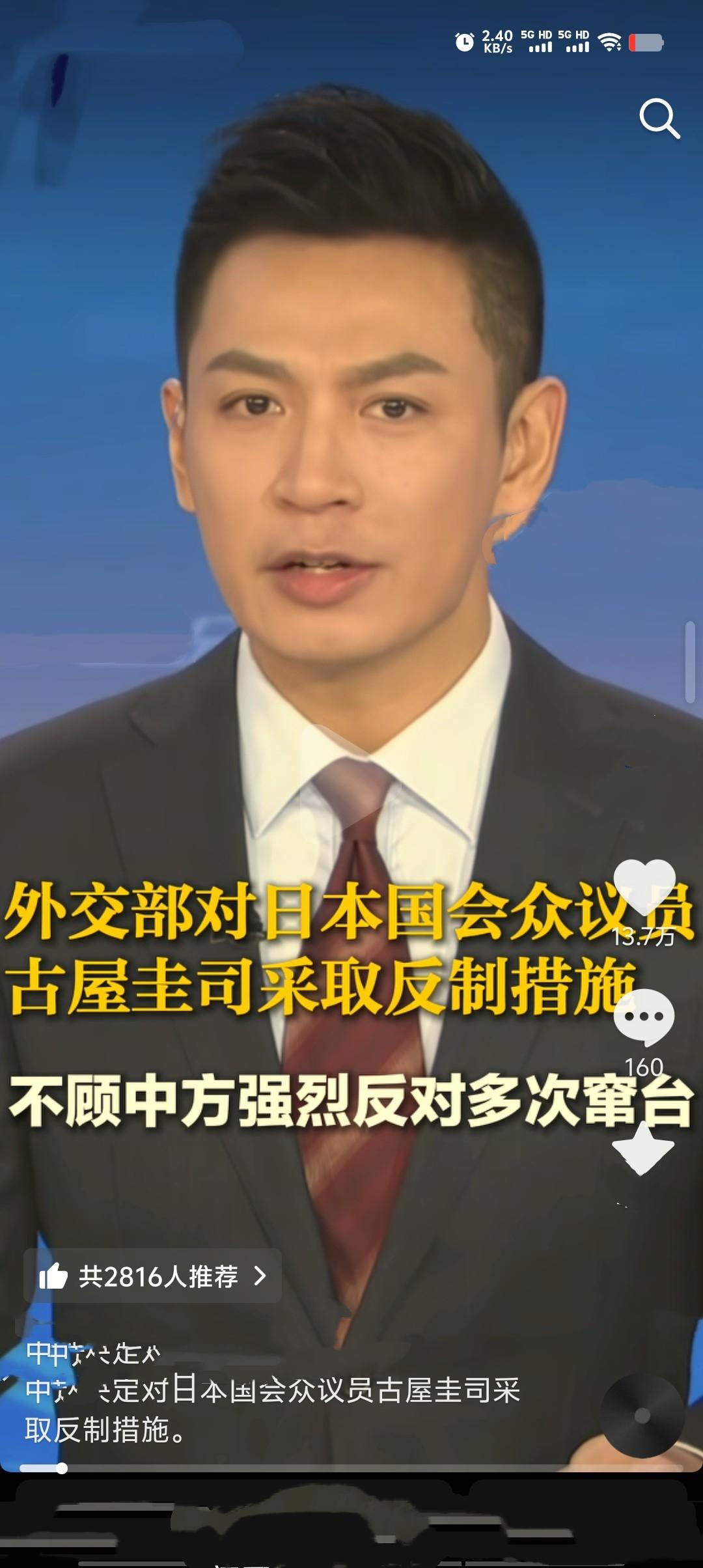 3月30日，外交部宣布对日本国会众议员古屋圭司采取反制措施。古屋圭司不顾中方反对
