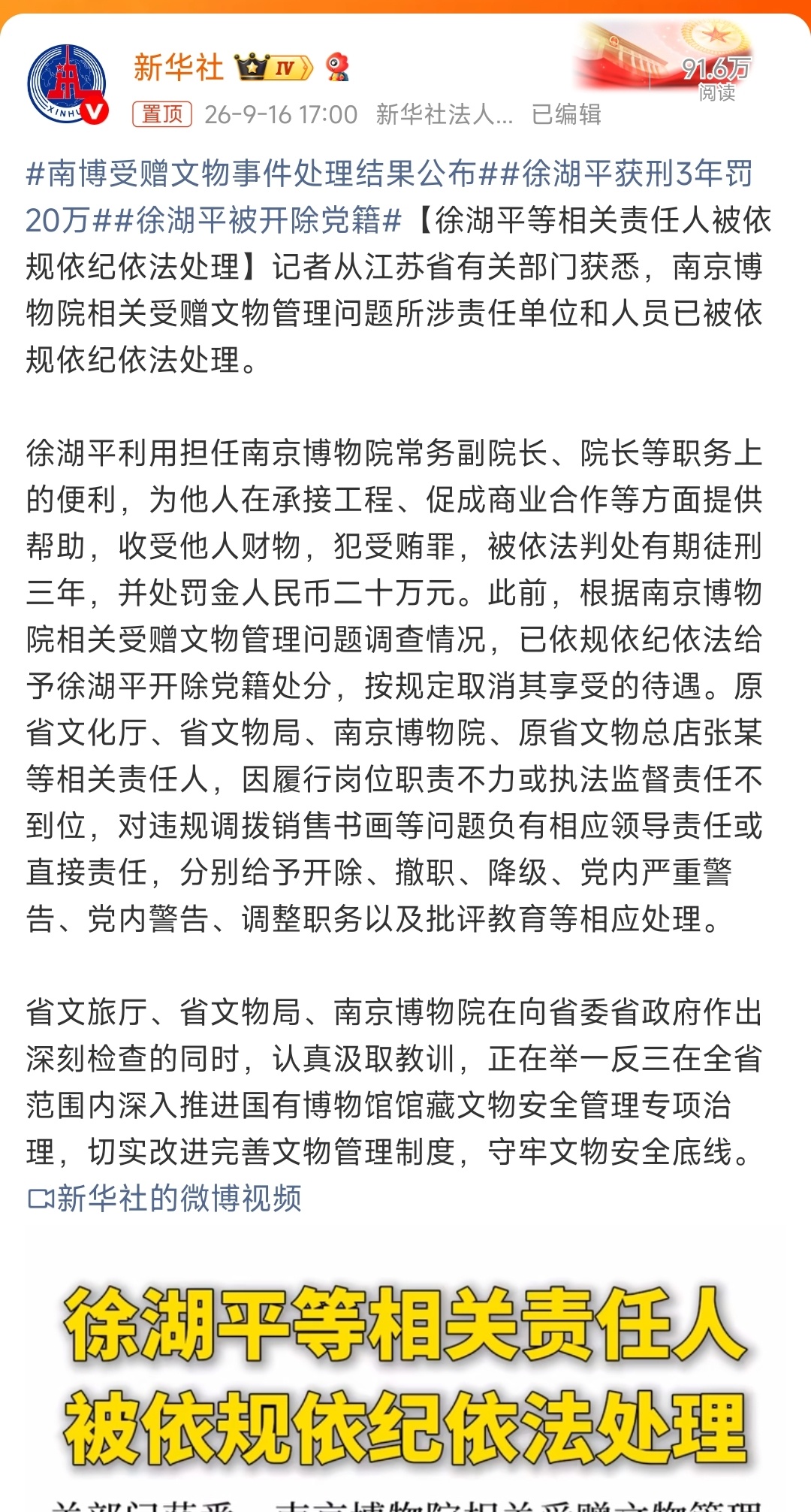 南博受赠文物事件处理结果公布 行吧。  ​​​
