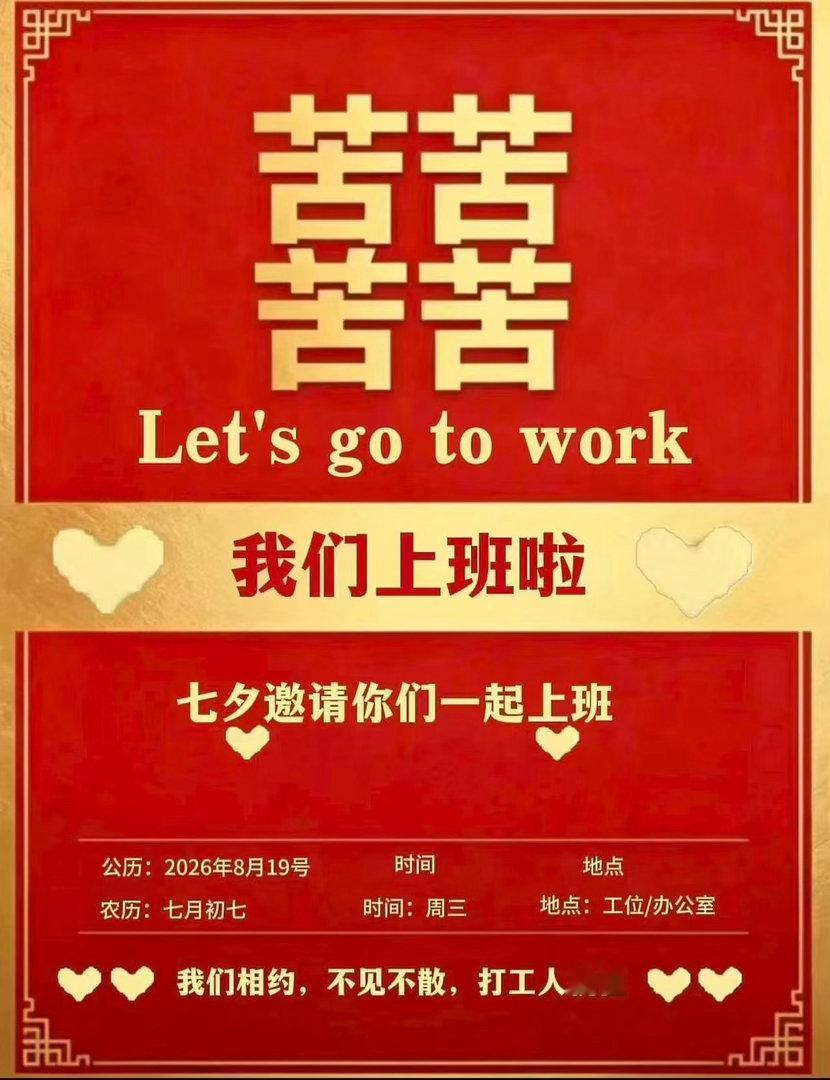 七夕快乐 