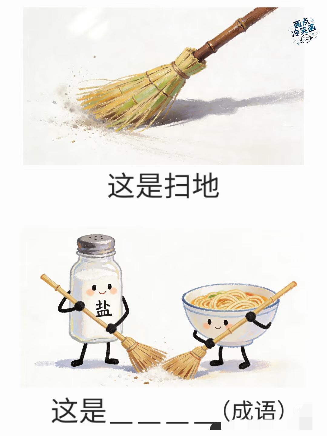 猜点常见词，抽象谐音梗（146）
漫画 抽象 搞笑 脑洞大开 有点离谱但 谐音梗