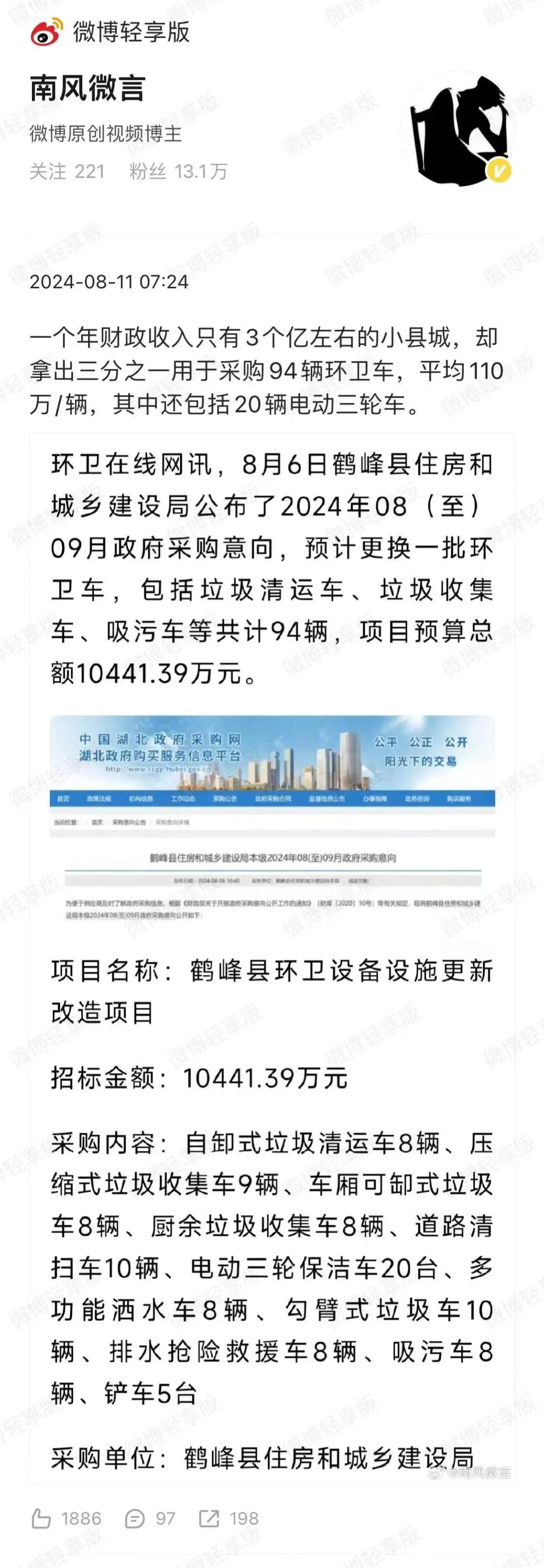 我都不懂了，地方财政到底是有钱还是缺钱？

如果缺钱，一个县花1个亿采购94辆环