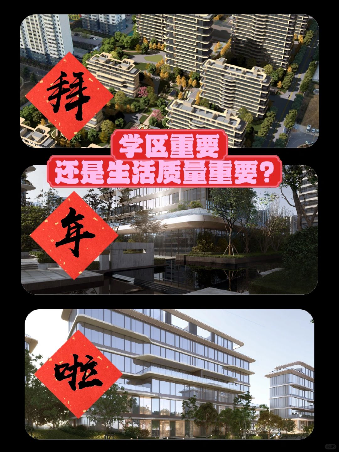学区重要❓还是生活质量更重要❓