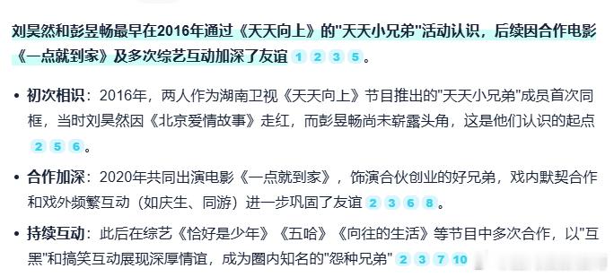 刘昊然彭昱畅10年友情刘昊然彭昱畅认识10年了看刘昊然彭昱畅同框我就开心，这俩凑