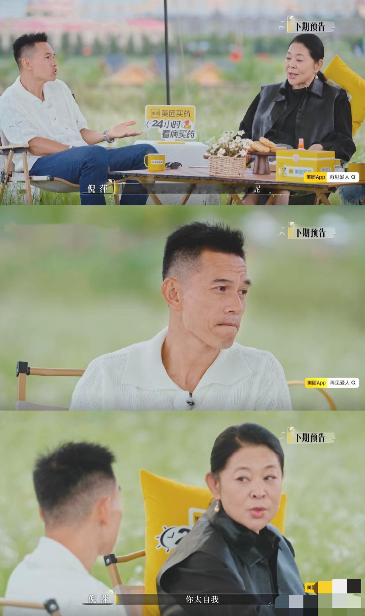 下一期《再见爱人》倪萍直言“你怎么关键时刻掉链子”！
太喜欢倪萍与嘉宾对话了，简