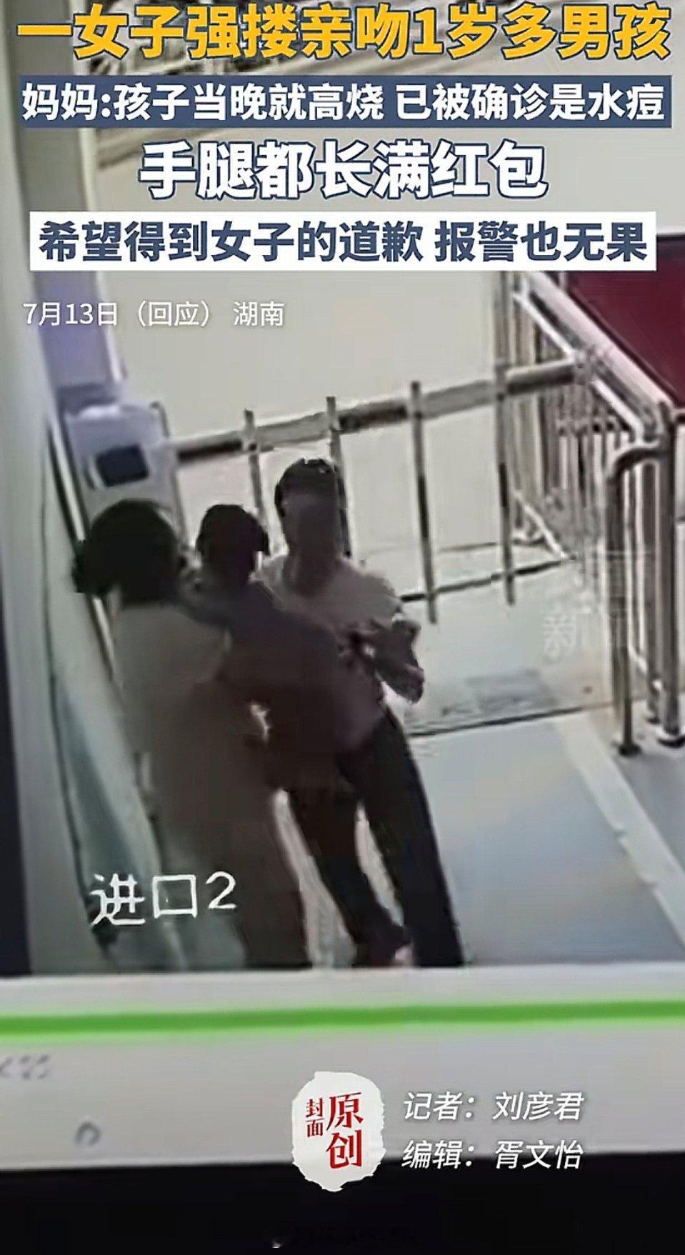 被女子强搂亲吻男孩妈妈愤怒回应哪里来的疯女人，小孩心理阴影有了[哆啦A梦害怕][