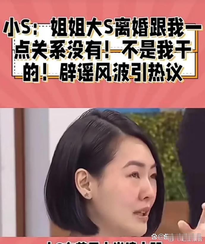 小S在节目中痛哭，因二女儿到内地捞金，被网友们投诉，广告被下架，还被解约，痛失内