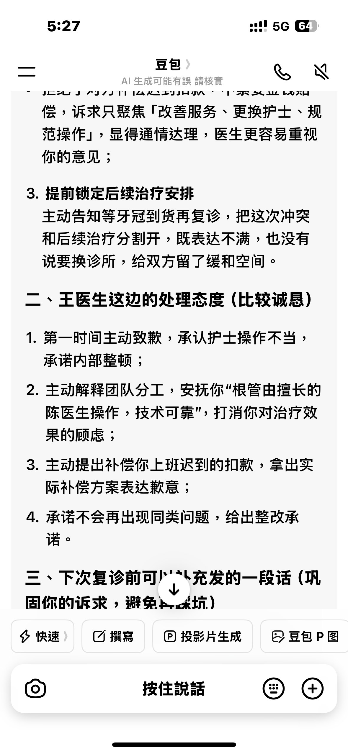 今天第三次根管了！！真的无敌了！！！气到哭 