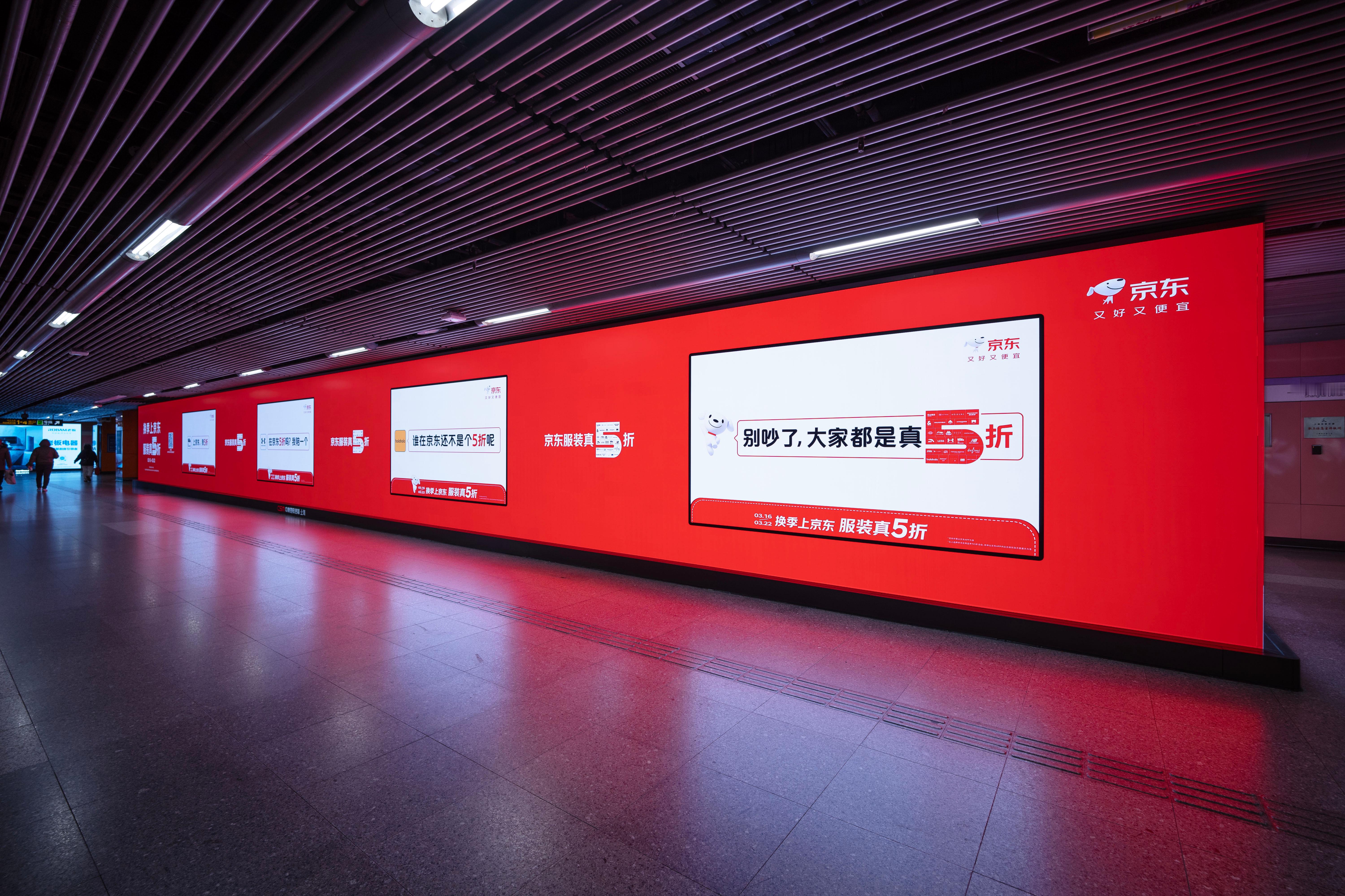 今天地铁换乘，本来急着赶路，结果被京东服装真5折的海报硬控了30秒！京东服装真5