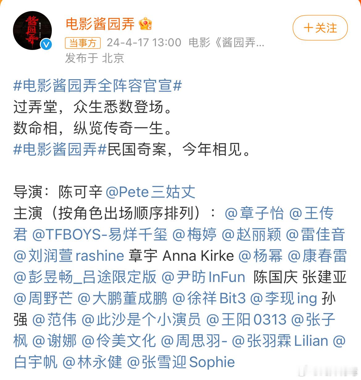 #酱园弄# 主演正式官宣了！电影已入围第77届夏纳电影节非竞赛单元，你期待吗？[