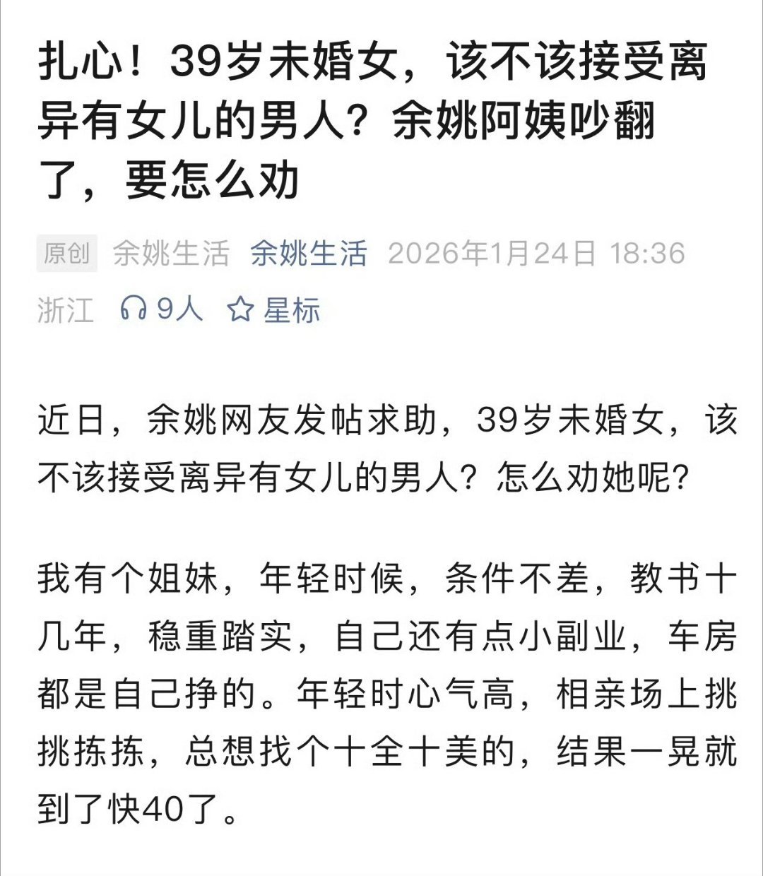 39岁未婚女该不该接受离异有小孩的男人 扎心！39岁未婚女，该不该接受离异有女儿