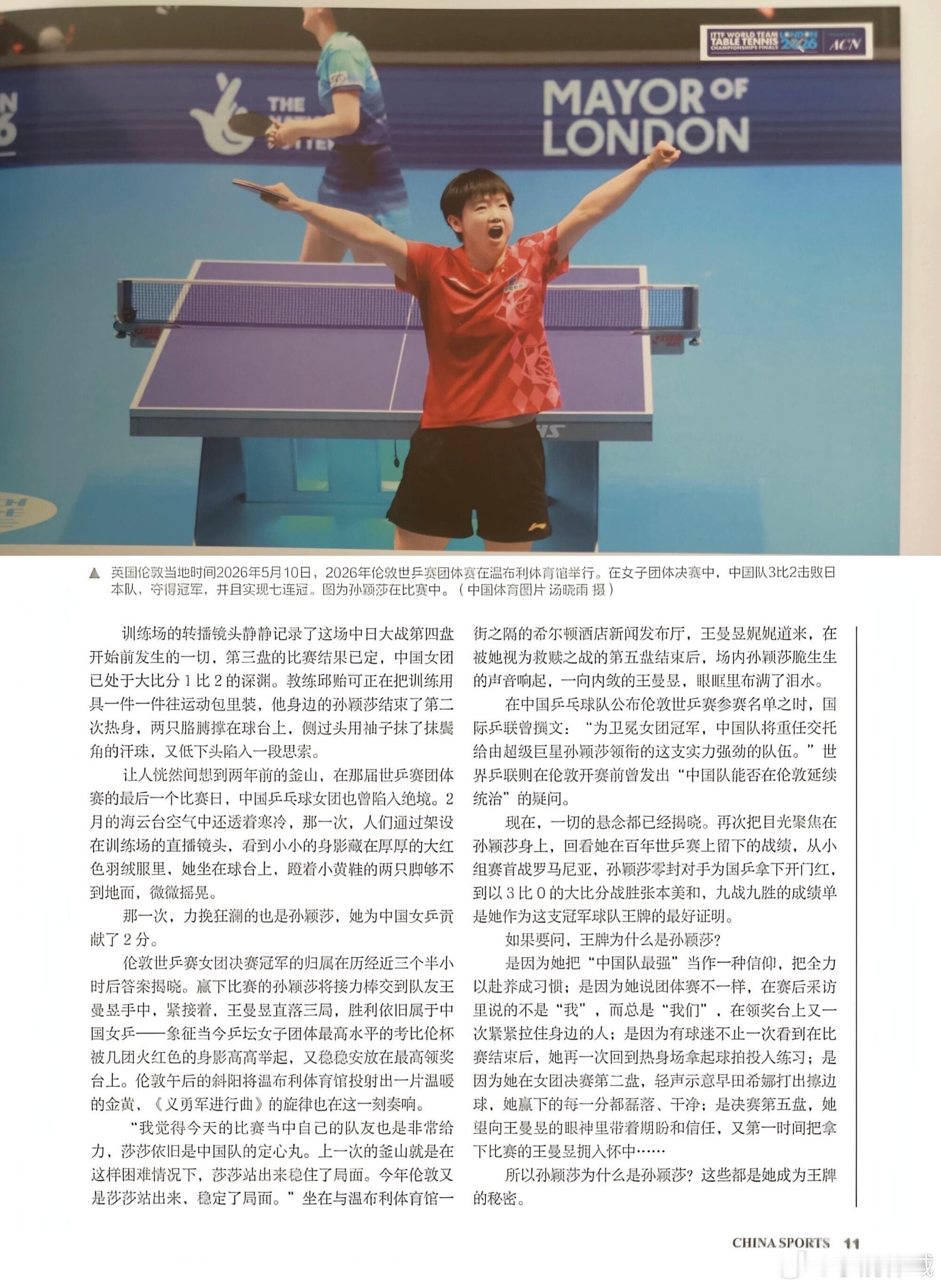 孙颖莎穿越烽烟的王牌孙颖莎cut ~世乒赛专刊《穿越烽烟》cr鹿姐纠结买但又想看