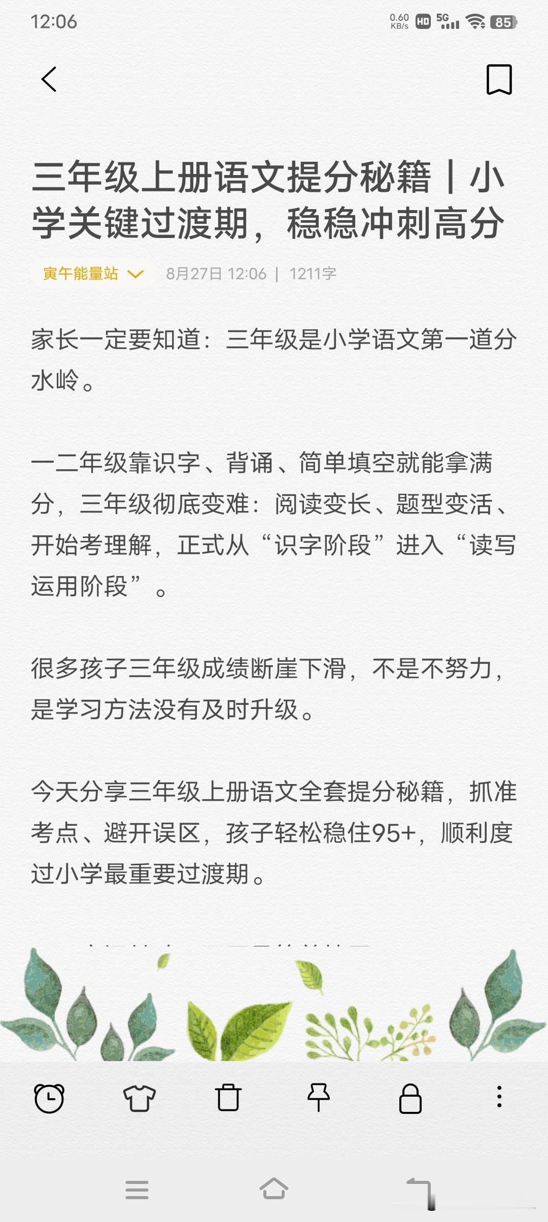 三年级上册语文提分秘籍｜小学关键过渡期，稳稳冲刺高分