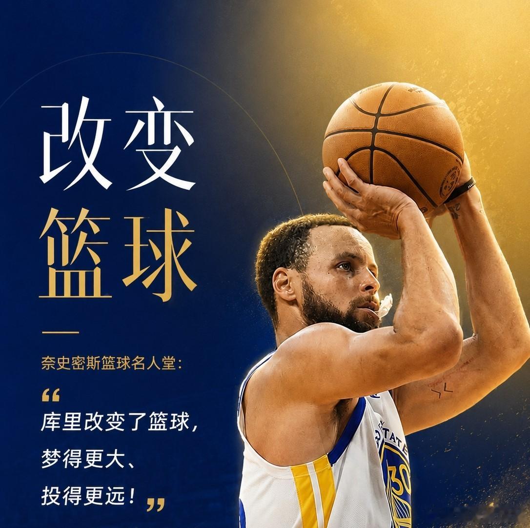 NBA库里 历史首人名人堂官宣为库里举办展览：他改变了篮球！    奈史密斯篮球
