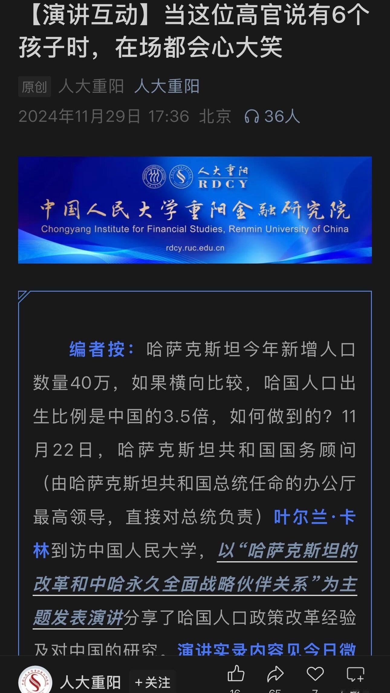 人大教授问哈萨克斯坦共和国国务顾问——“怎么能让女大学生毕业以后就生孩子，一个一