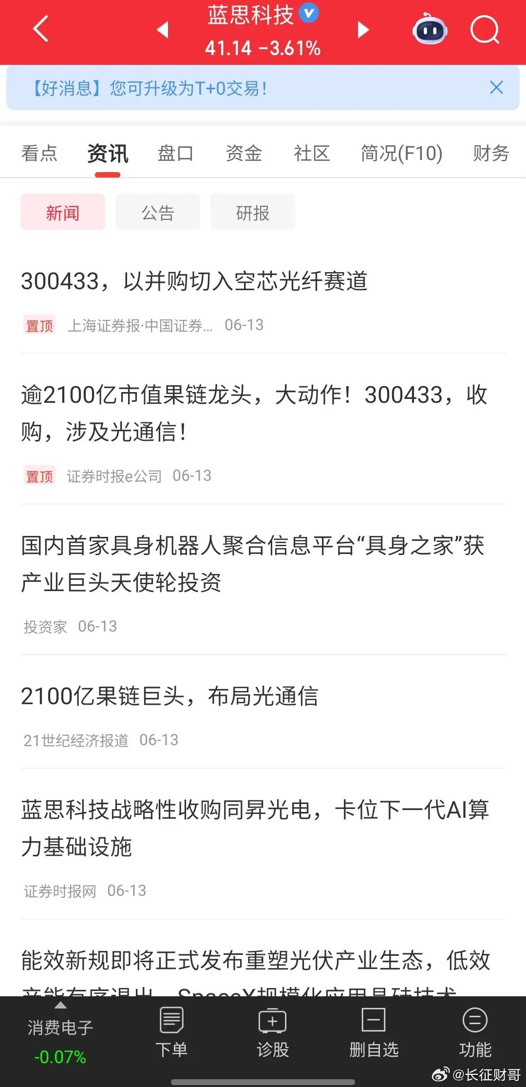 蓝思科技收购了一家做空芯光纤的公司。6月12日，蓝思全资子公司蓝思光电拿下了同昇
