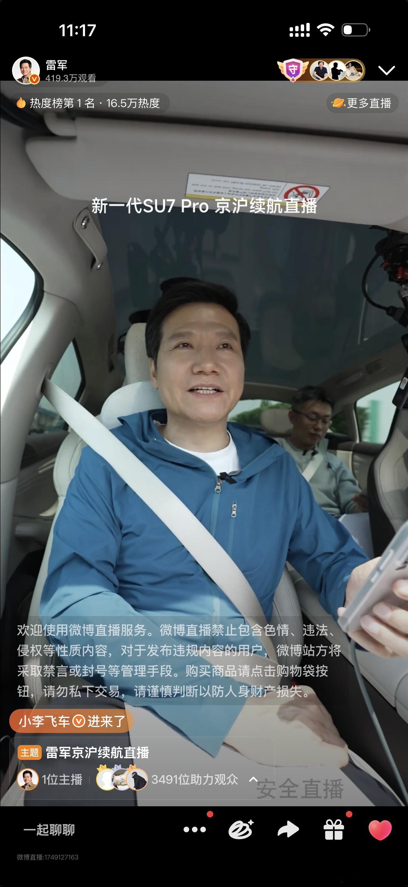 小李飞车 雷总直播这车要开一天啊！大佬的精力真的无限！比你成功还比你努力！但我要