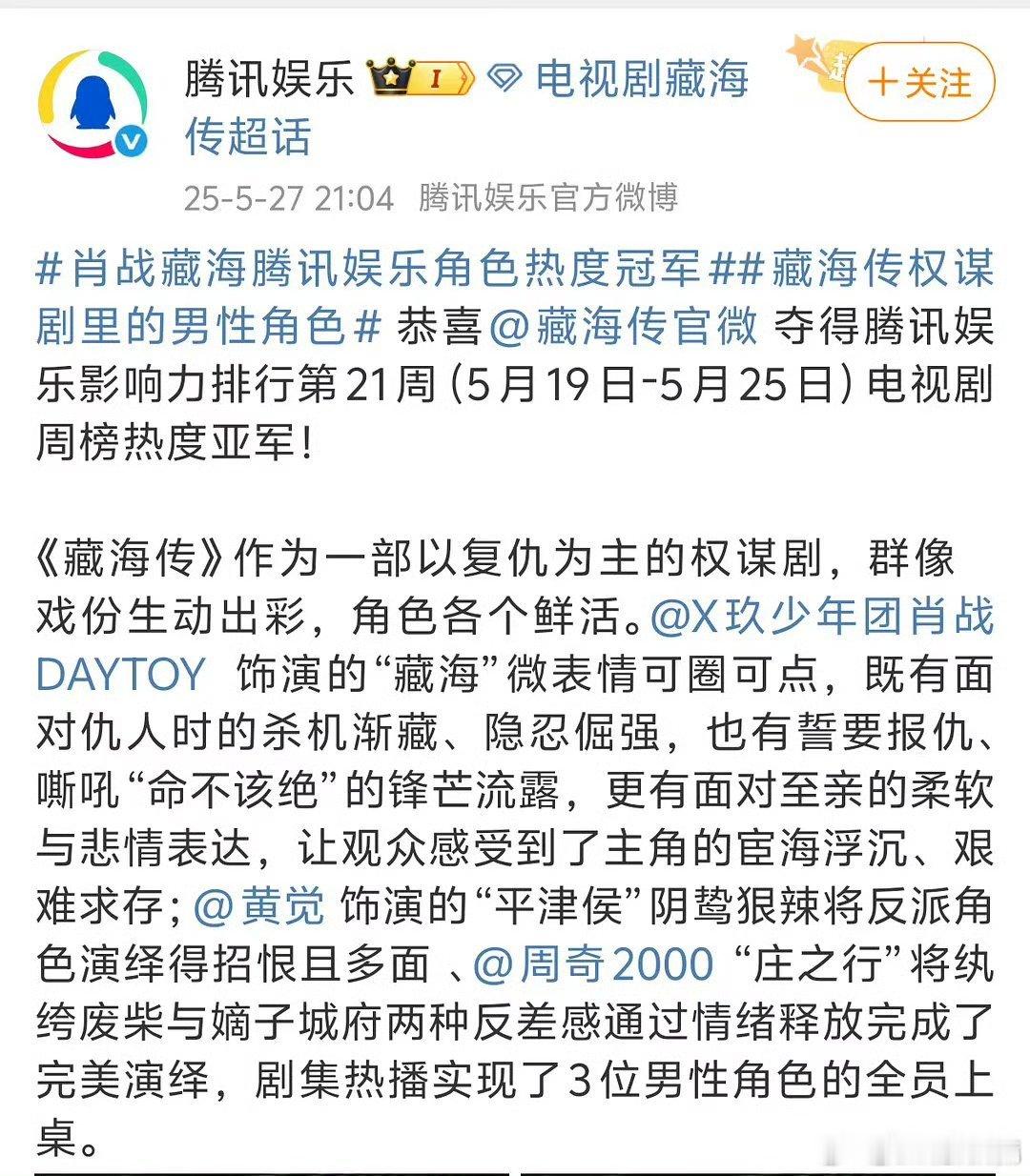 🐧发了👖独播的《藏海传》，🔥到隔壁都夸的程度 ​​​