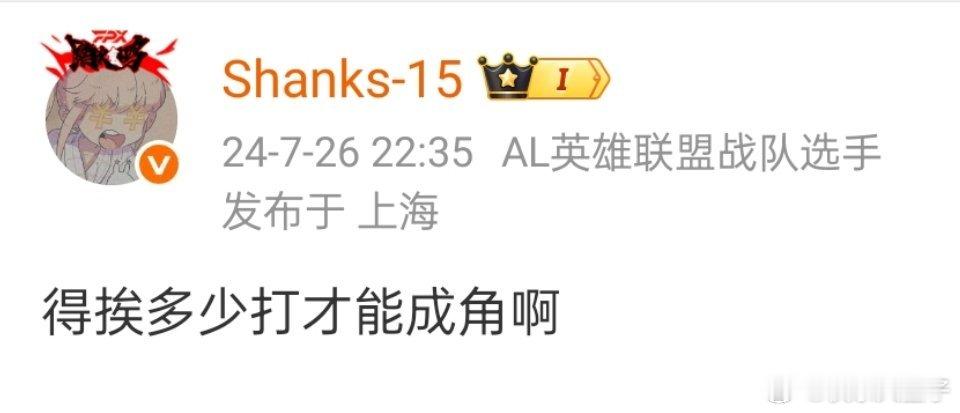 Shanks成角了 罗曼·罗兰写过，“世界上只有一种真正的英雄主义，那就是在认清