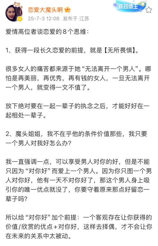 爱情高位者谈恋爱的8个思维