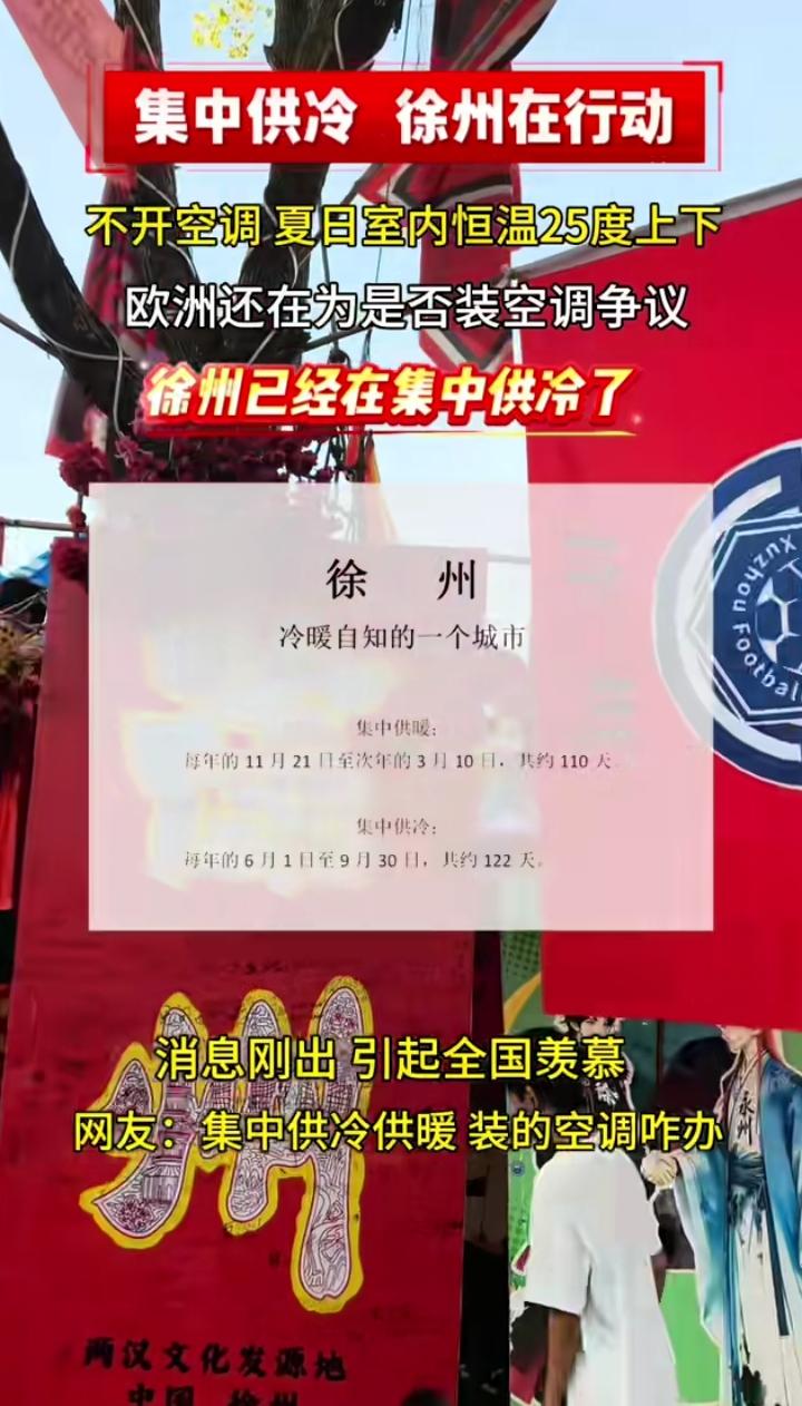 又长见识了，你见过夏天集中供冷嘛：
        冬天集中供暖， 夏季集中供冷