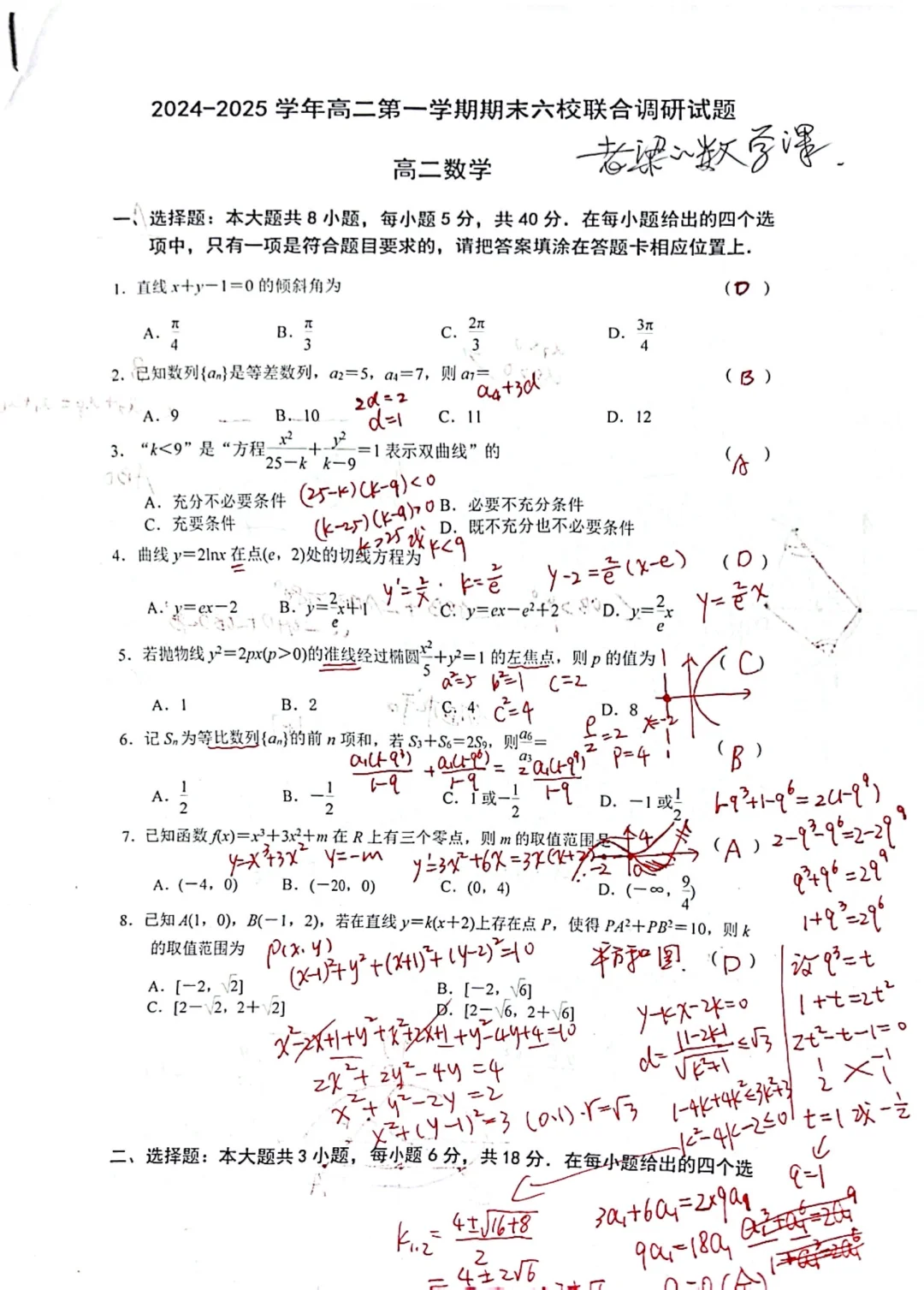 南京高二上期末六校联考数学