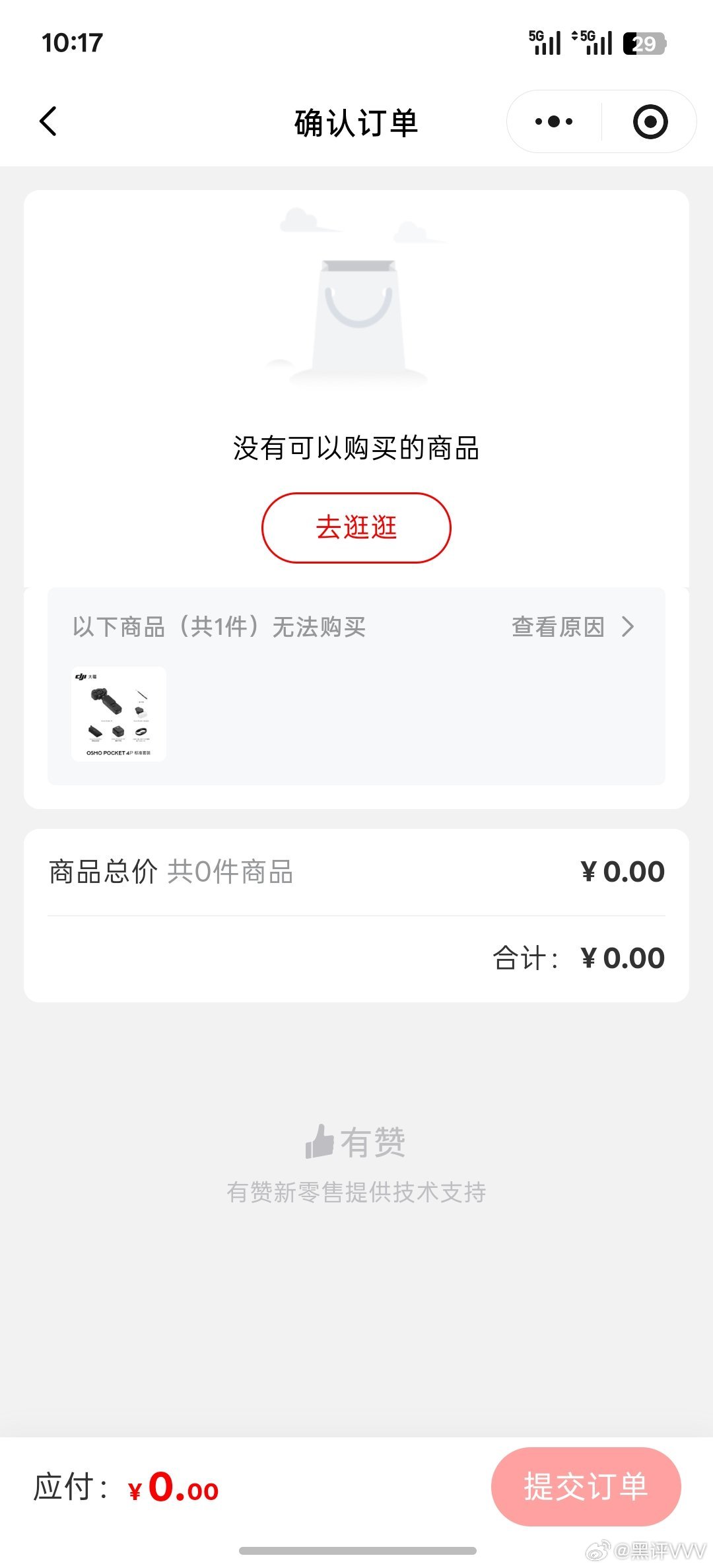 大疆可能是被骂怕了，然后他们现在日常都把Pocket4P的购买选项保持常亮，也可
