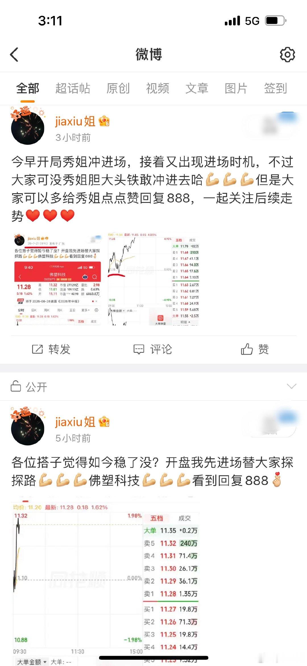 开张了开张了！早上入手的佛塑科技，收盘喜提5个点躲过震荡吃到🍗不容易，希望各位