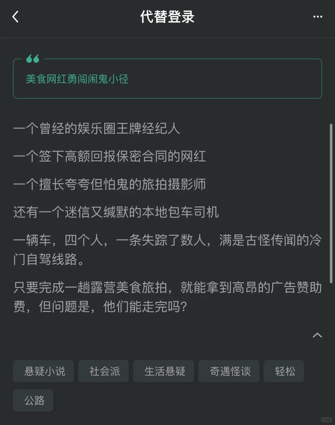 四人惊心动魄的自驾旅行